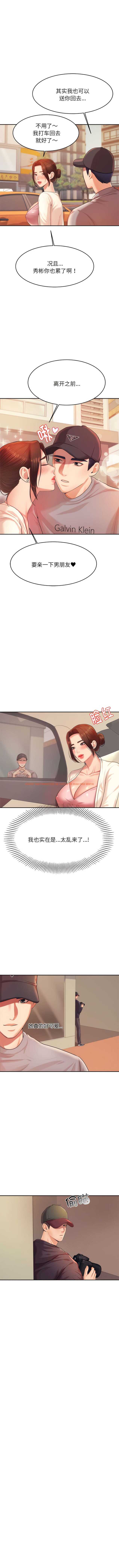 查看漫画老師的課外教學/我的專屬老師 - 第14話 - sayhentaiz.net中的1362043图片
