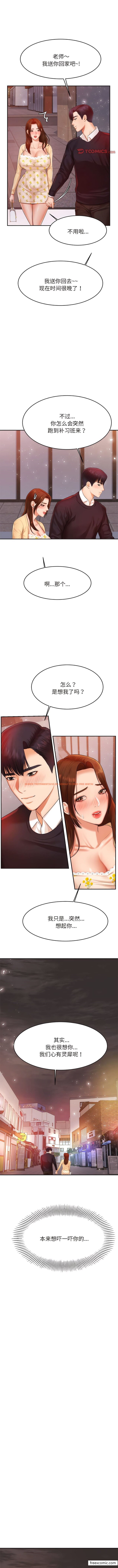 查看漫画老師的課外教學/我的專屬老師 - 第15話 - sayhentaiz.net中的1362066图片