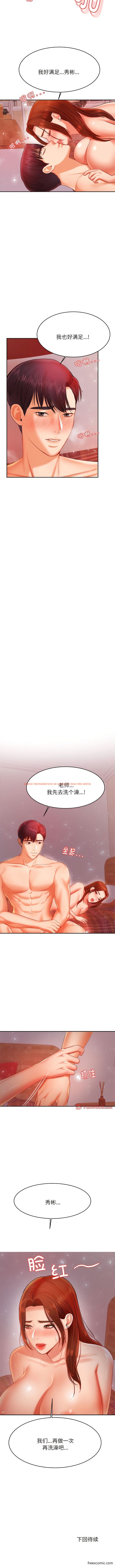 查看漫画老師的課外教學/我的專屬老師 - 第16話 - sayhentaiz.net中的1362087图片