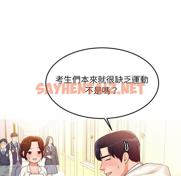 查看漫画老師的課外教學/我的專屬老師 - 第2話 - sayhentaiz.net中的1312303图片