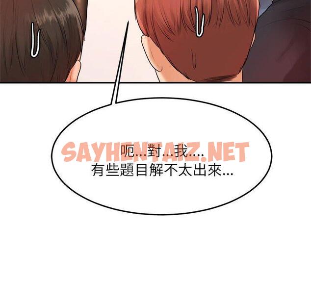 查看漫画老師的課外教學/我的專屬老師 - 第2話 - sayhentaiz.net中的1312317图片