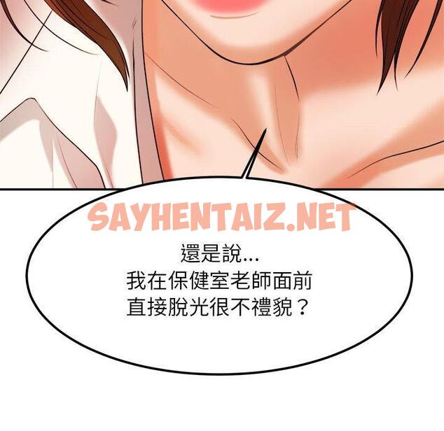 查看漫画老師的課外教學/我的專屬老師 - 第2話 - sayhentaiz.net中的1312440图片