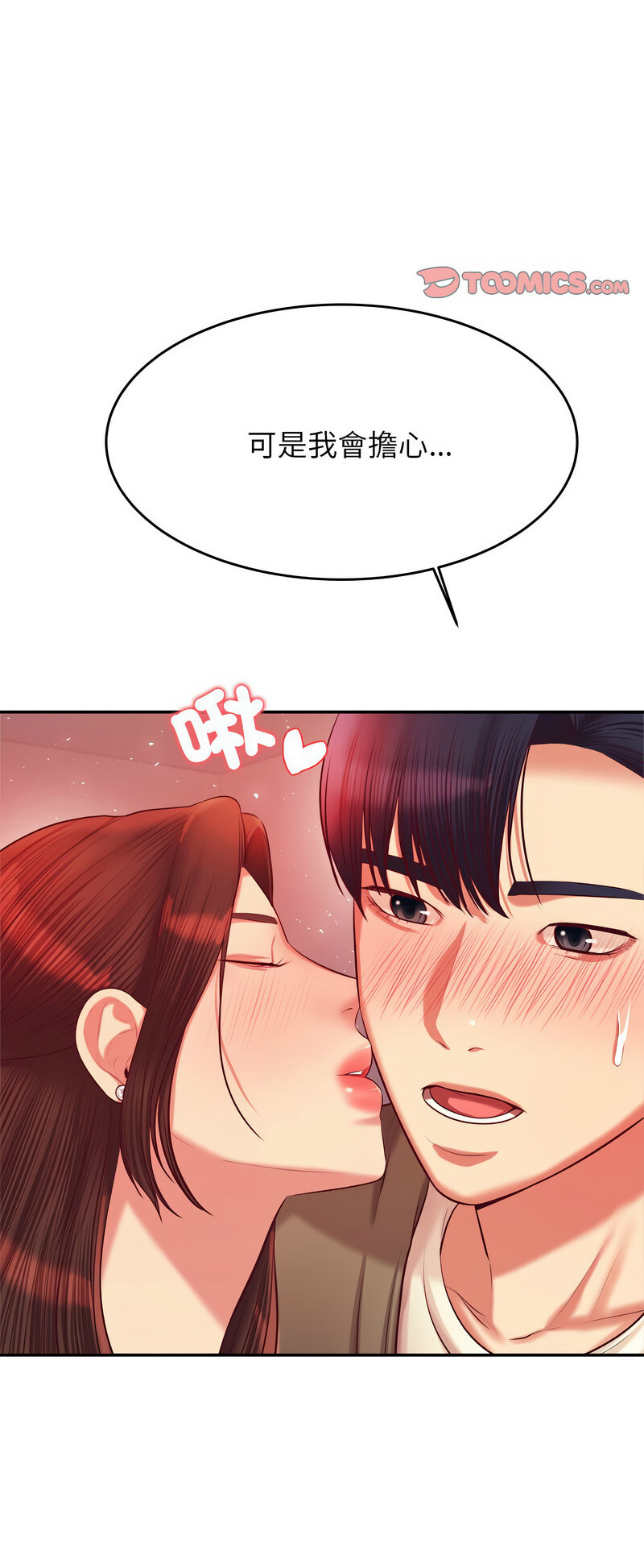 查看漫画老師的課外教學/我的專屬老師 - 第27話 - sayhentaiz.net中的1538684图片