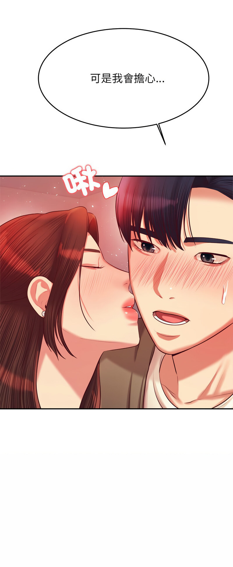查看漫画老師的課外教學/我的專屬老師 - 第28話 - sayhentaiz.net中的1538693图片