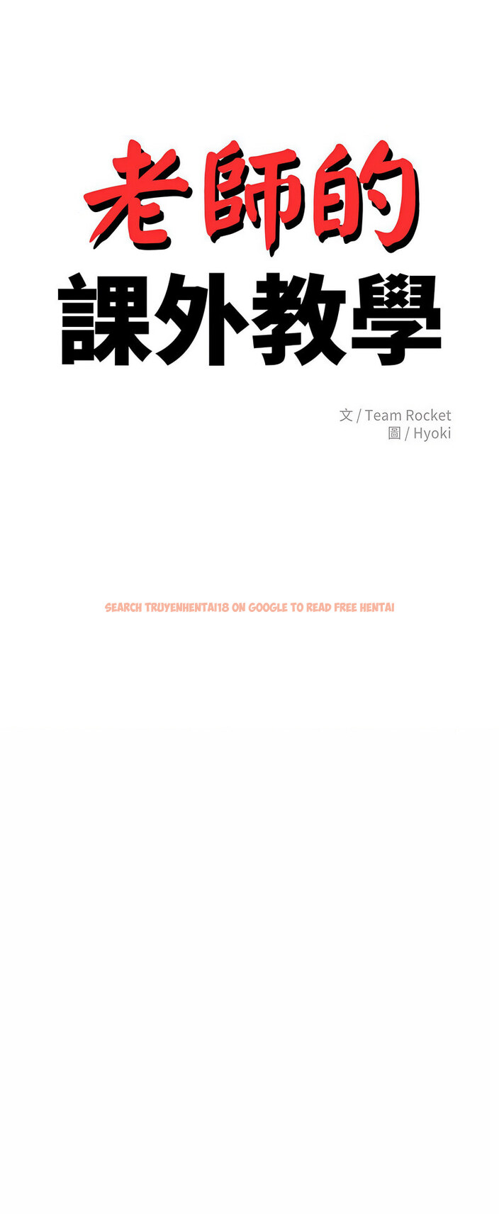 查看漫画老師的課外教學/我的專屬老師 - 第28話 - sayhentaiz.net中的1538696图片