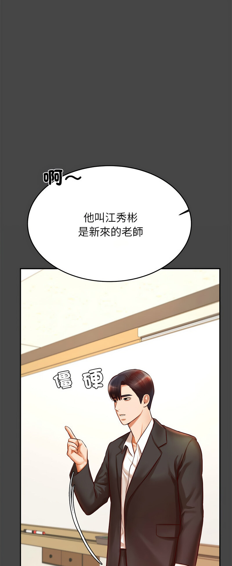 查看漫画老師的課外教學/我的專屬老師 - 第28話 - sayhentaiz.net中的1538729图片