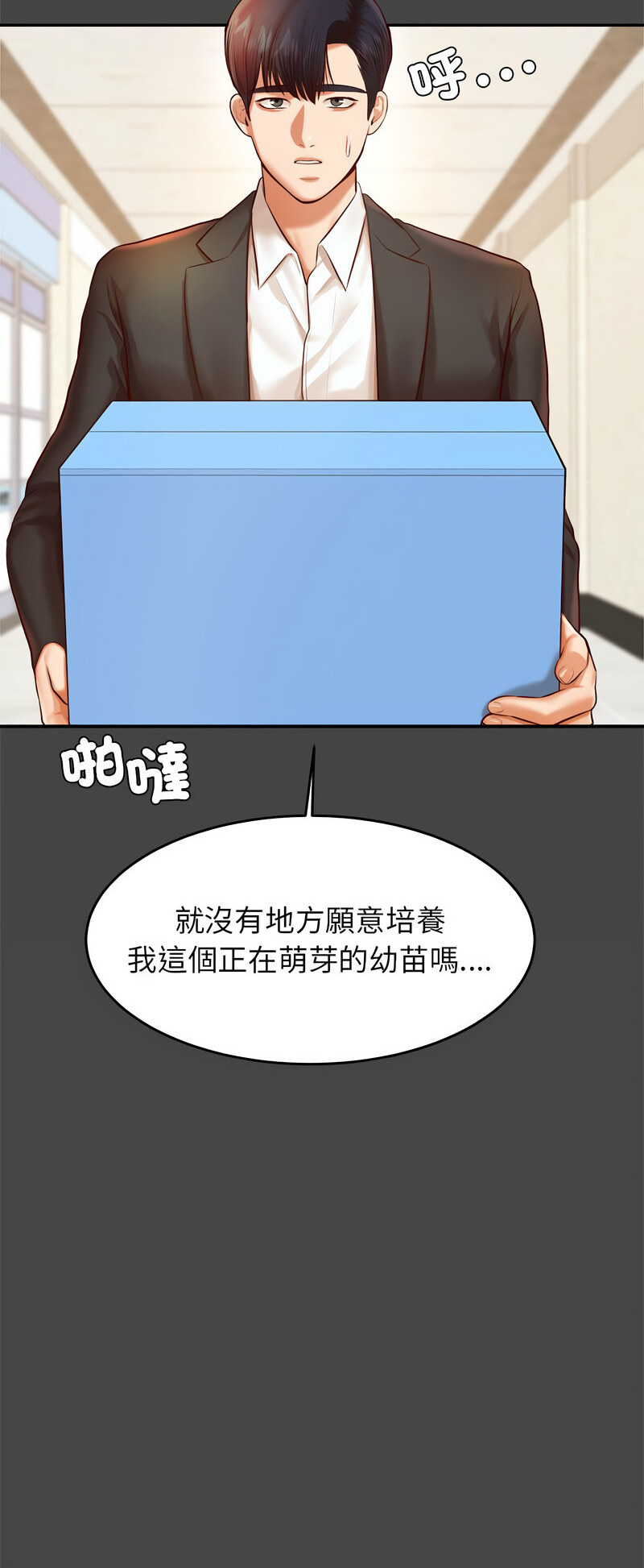 查看漫画老師的課外教學/我的專屬老師 - 第28話 - sayhentaiz.net中的1538736图片
