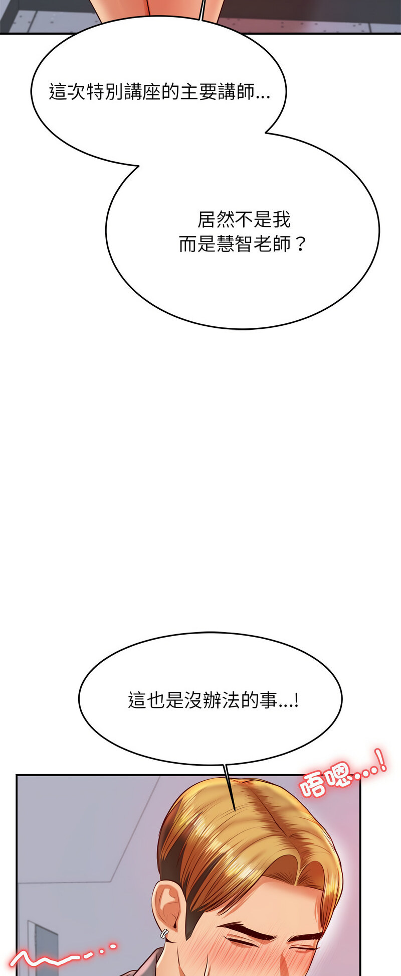 查看漫画老師的課外教學/我的專屬老師 - 第28話 - sayhentaiz.net中的1538758图片