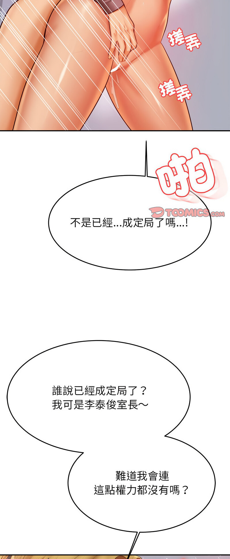 查看漫画老師的課外教學/我的專屬老師 - 第28話 - sayhentaiz.net中的1538767图片