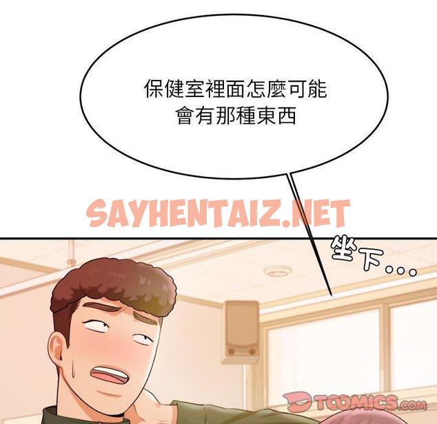 查看漫画老師的課外教學/我的專屬老師 - 第3話 - sayhentaiz.net中的1312543图片