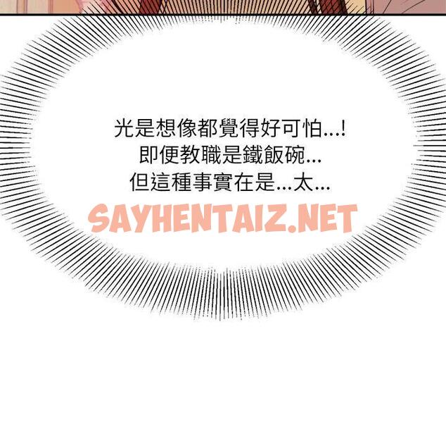 查看漫画老師的課外教學/我的專屬老師 - 第3話 - sayhentaiz.net中的1312666图片