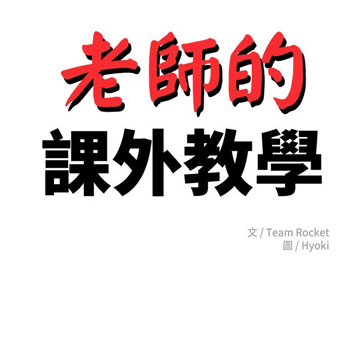 查看漫画老師的課外教學/我的專屬老師 - 第30話 - sayhentaiz.net中的1586120图片