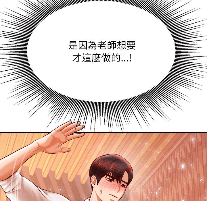 查看漫画老師的課外教學/我的專屬老師 - 第31話 - sayhentaiz.net中的1613496图片