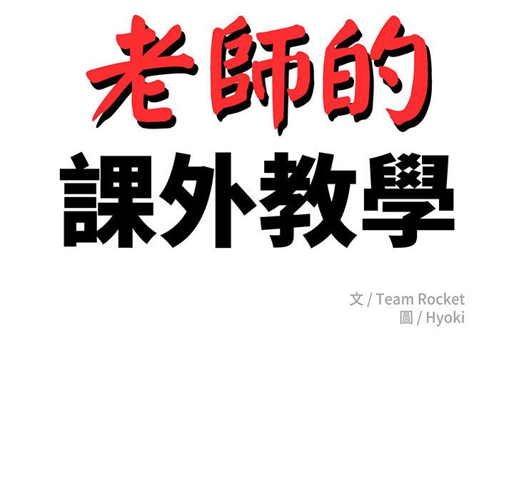 查看漫画老師的課外教學/我的專屬老師 - 第32話 - sayhentaiz.net中的1636783图片