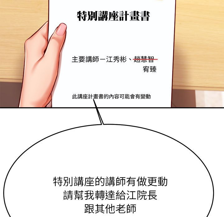 查看漫画老師的課外教學/我的專屬老師 - 第32話 - sayhentaiz.net中的1636817图片