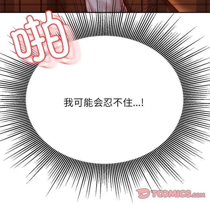查看漫画老師的課外教學/我的專屬老師 - 第35話 - sayhentaiz.net中的1700554图片