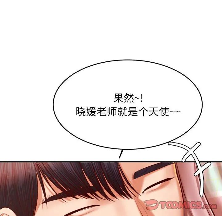 查看漫画老師的課外教學/我的專屬老師 - 第36話 - sayhentaiz.net中的1716419图片