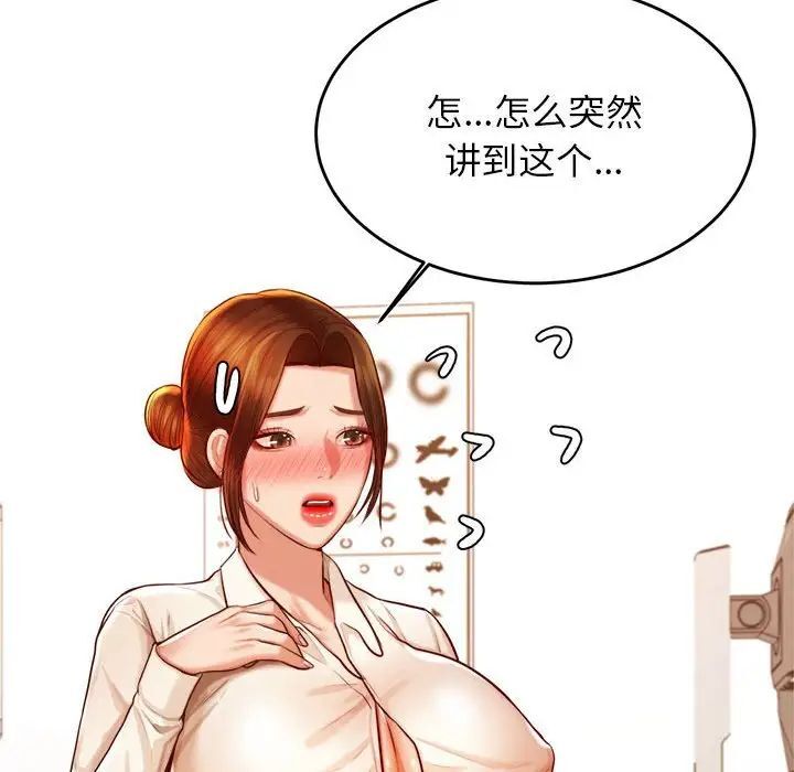 查看漫画老師的課外教學/我的專屬老師 - 第37話 - sayhentaiz.net中的1746306图片