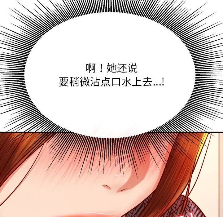 查看漫画老師的課外教學/我的專屬老師 - 第37話 - sayhentaiz.net中的1746322图片