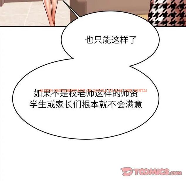 查看漫画老師的課外教學/我的專屬老師 - 第41話 - sayhentaiz.net中的1824244图片