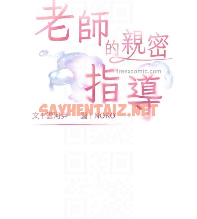 查看漫画老師的親密指導 - 第11話-被電臀震飛的鹹濕肉棒 - sayhentaiz.net中的2043473图片