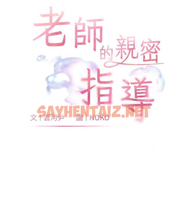 查看漫画老師的親密指導 - 第12話-沒關係，就爽一下下… - sayhentaiz.net中的2065962图片