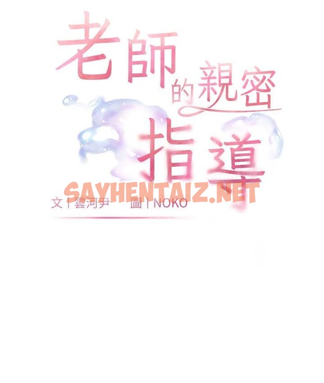 查看漫画老師的親密指導 - 第13話-跟女老師大戰到虛脫 - sayhentaiz.net中的2111542图片