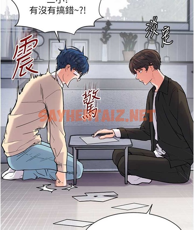 查看漫画老師的親密指導 - 第14話-一進來，就休想走… - sayhentaiz.net中的2135100图片