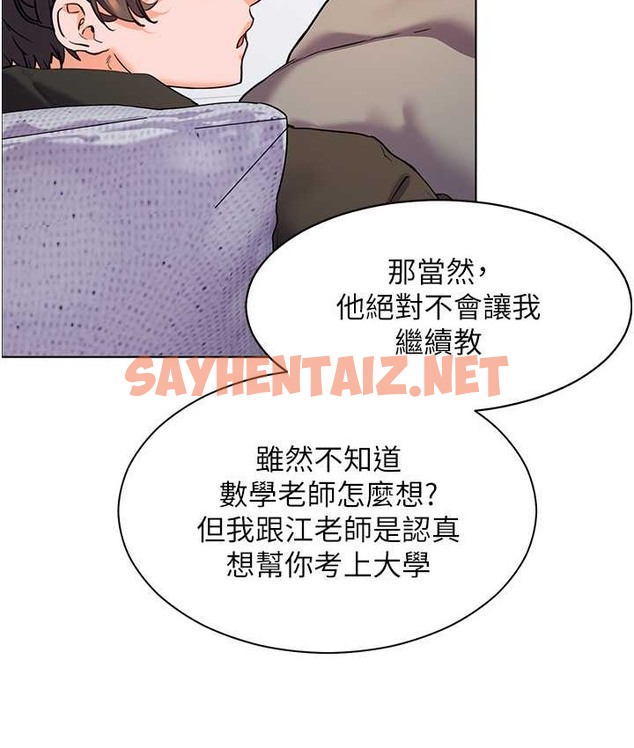 查看漫画老師的親密指導 - 第14話-一進來，就休想走… - sayhentaiz.net中的2135132图片