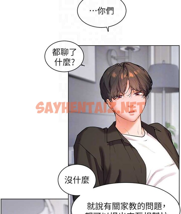 查看漫画老師的親密指導 - 第14話-一進來，就休想走… - sayhentaiz.net中的2135136图片