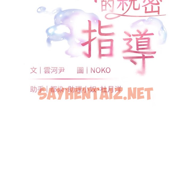 查看漫画老師的親密指導 - 第16話-開苞萌妹的先決條件 - sayhentaiz.net中的2396863图片