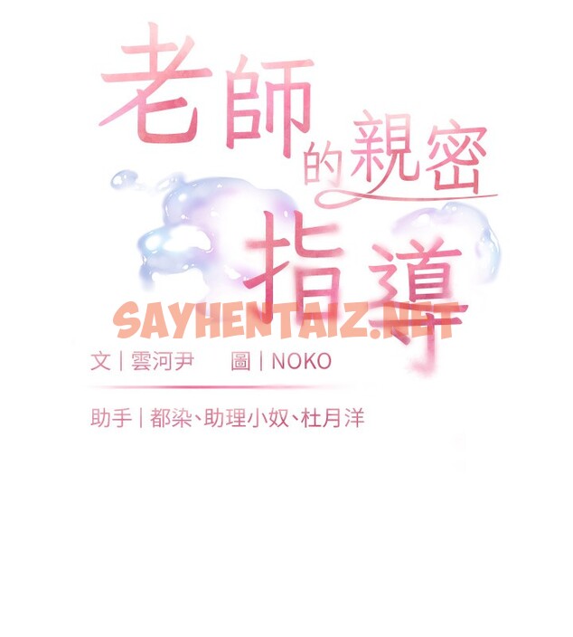 查看漫画老師的親密指導 - 第17話-在戶外偷襲老師荳荳 - sayhentaiz.net中的2516926图片