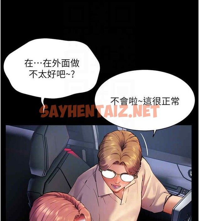 查看漫画老師的親密指導 - 第20話-香噴噴的胴體攻勢 - sayhentaiz.net中的2611881图片