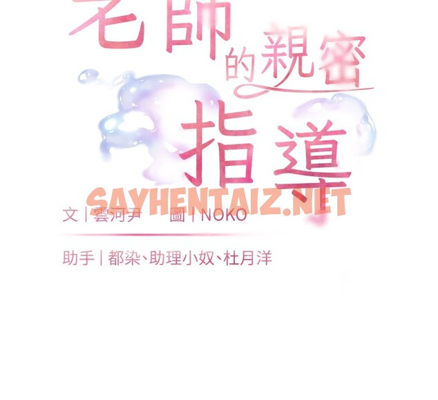 查看漫画老師的親密指導 - 第21話-意外撿「師」回家 - sayhentaiz.net中的2640501图片