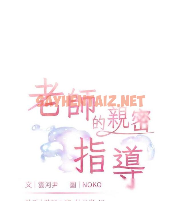 查看漫画老師的親密指導 - 第23話-被挑釁到歸懶趴火 - tymanga.com中的2697288图片