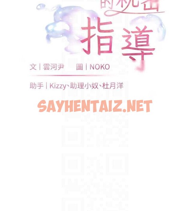 查看漫画老師的親密指導 - 第24話-思春的手指運動 - sayhentaiz.net中的2724844图片