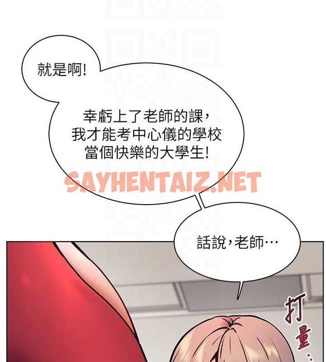 查看漫画老師的親密指導 - 第25話-遇到不會，老師幫「解」 - sayhentaiz.net中的2752308图片