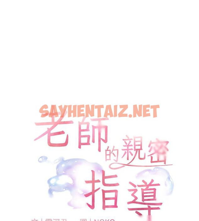 查看漫画老師的親密指導 - 第27話-新砲點激情再戰 - sayhentaiz.net中的2801594图片