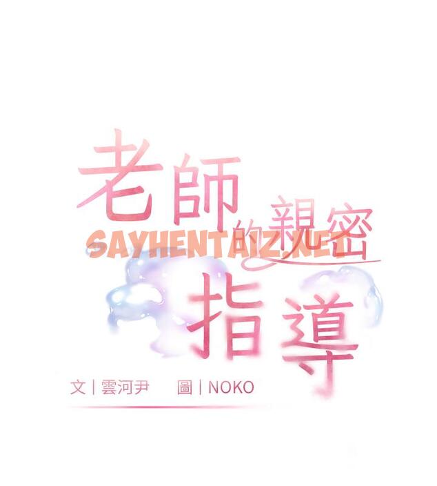 查看漫画老師的親密指導 - 第3話-往前看得更仔細唷♥ - sayhentaiz.net中的1977931图片