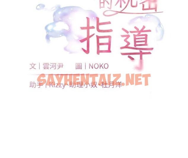 查看漫画老師的親密指導 - 第32話-調戲兔女郎的新玩咖 - www.tymanga.com中的2935360图片