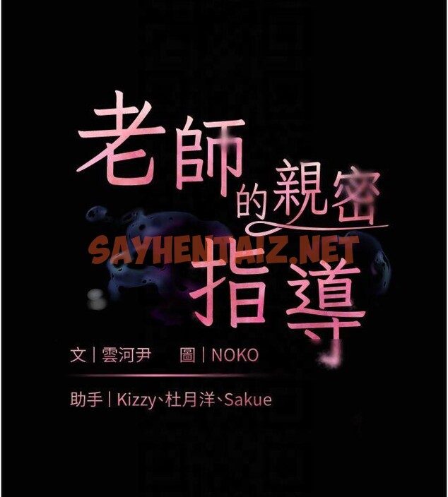 查看漫画老師的親密指導 - 第33話-對前女友歸覽趴火!! - www.tymanga.com中的2961281图片