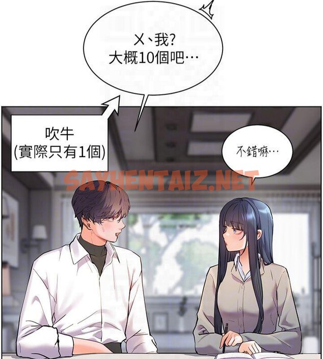 查看漫画老師的親密指導 - 第33話-對前女友歸覽趴火!! - www.tymanga.com中的2961348图片