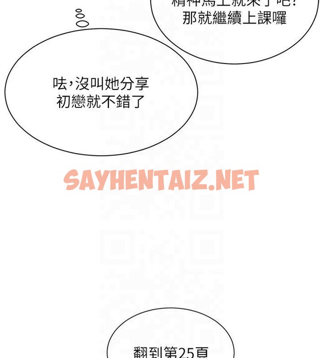 查看漫画老師的親密指導 - 第33話-對前女友歸覽趴火!! - www.tymanga.com中的2961354图片