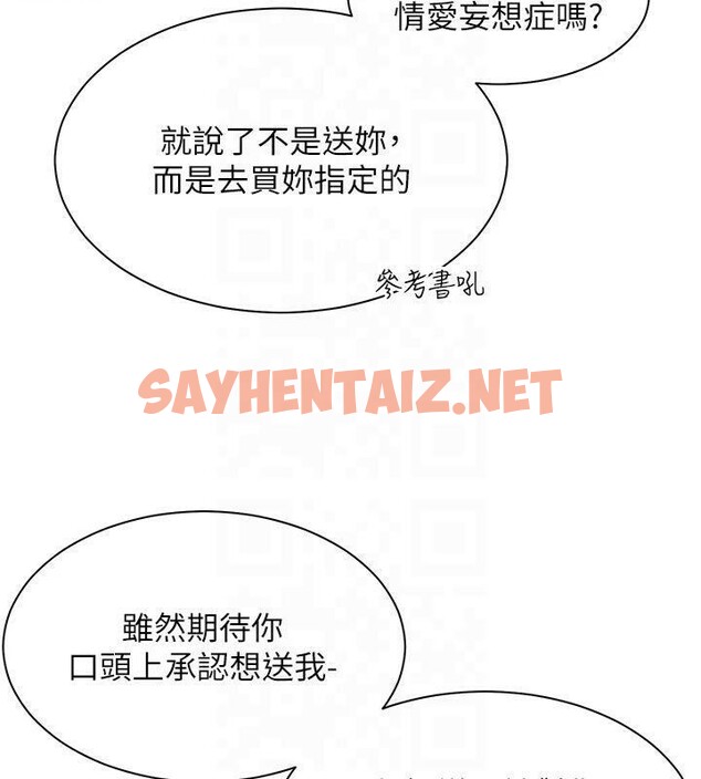 查看漫画老師的親密指導 - 第33話-對前女友歸覽趴火!! - www.tymanga.com中的2961362图片