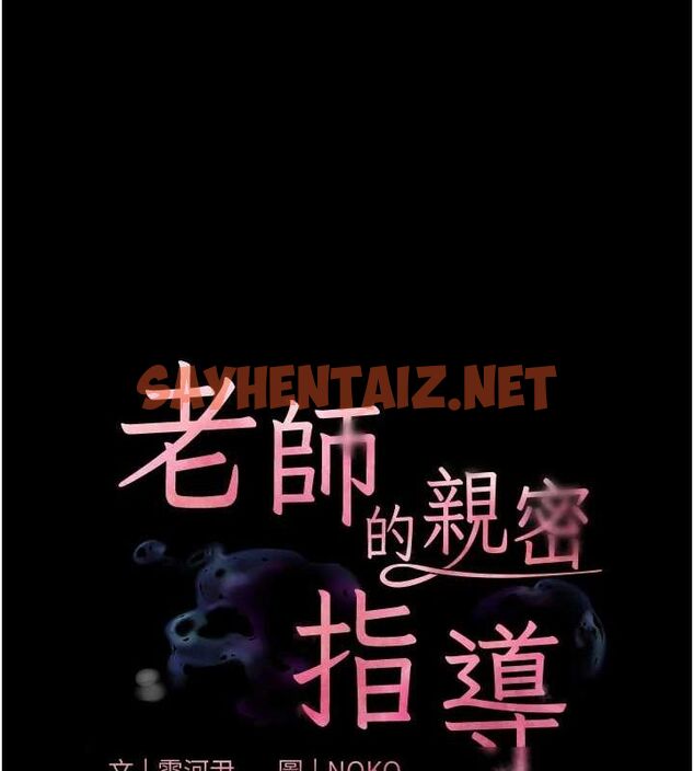 查看漫画老師的親密指導 - 第35話-四腳獸拿寶貝釘孤枝 - tymanga.com中的3012950图片