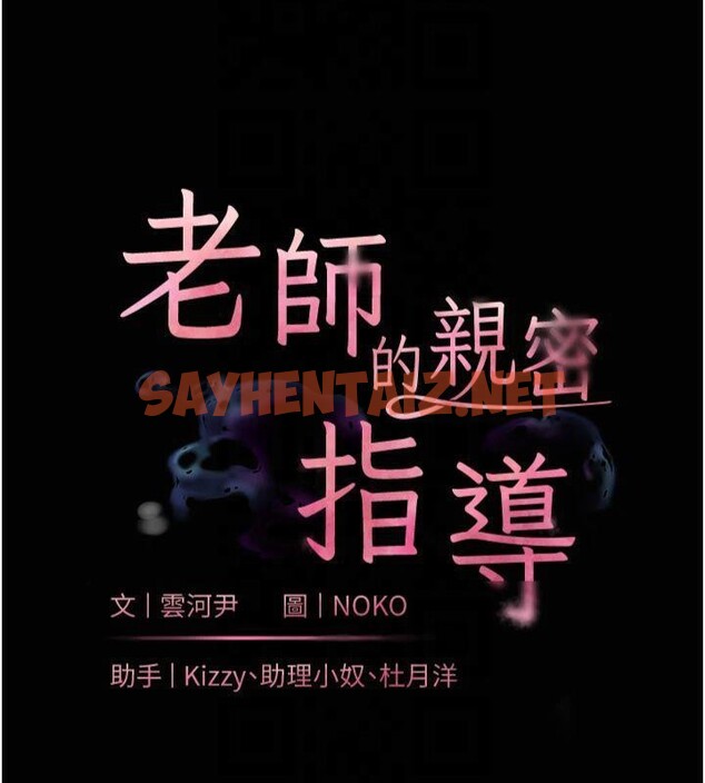 查看漫画老師的親密指導 - 第36話-多人觀淫緊鮑噴泉 - tymanga.com中的3041081图片
