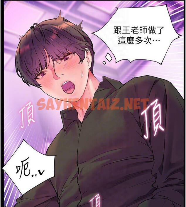 查看漫画老師的親密指導 - 第36話-多人觀淫緊鮑噴泉 - tymanga.com中的3041083图片