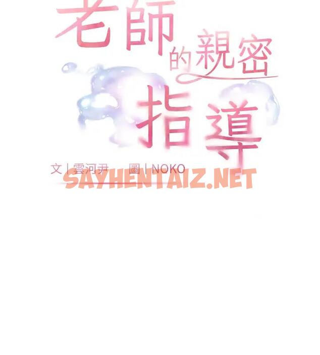 查看漫画老師的親密指導 - 第5話-老師，肉棒的英文怎麼說? - sayhentaiz.net中的1984719图片