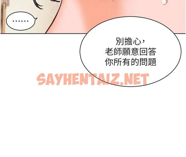 查看漫画老師的親密指導 - 第5話-老師，肉棒的英文怎麼說? - sayhentaiz.net中的1984728图片