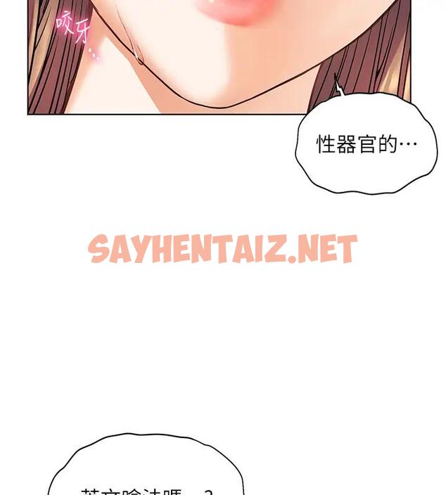 查看漫画老師的親密指導 - 第5話-老師，肉棒的英文怎麼說? - sayhentaiz.net中的1984777图片